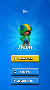 ТЕСТ: Кто ты из Brawl Stars? скриншот 2