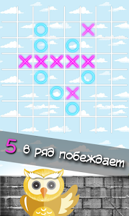 Крестики Нолики Онлайн скриншот 4