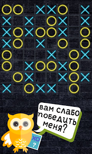 Крестики Нолики Онлайн скриншот 5