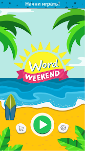 Word Weekend скриншот 6