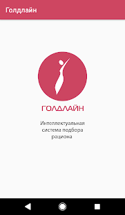 Голдлайн скриншот 2
