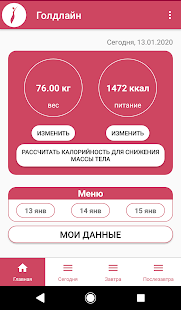 Голдлайн скриншот 4