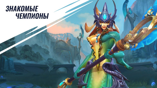 League of Legends: Wild Rift скриншот 4
