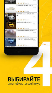 Такси Сатурн скриншот 5