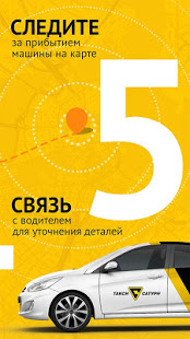 Такси Сатурн скриншот 6