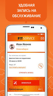 FIT SERVICE скриншот 2