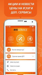 FIT SERVICE скриншот 5