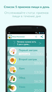 Напоминание о питании скриншот 2