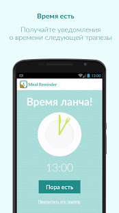 Напоминание о питании скриншот 3