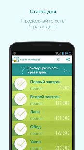 Напоминание о питании скриншот 4