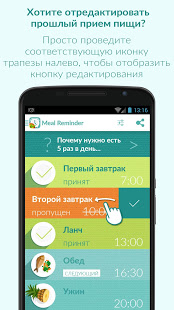 Напоминание о питании скриншот 5