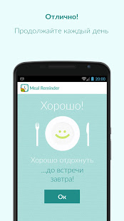 Напоминание о питании скриншот 6