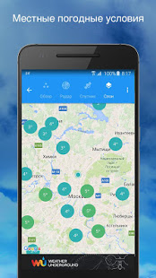 Weather Underground скриншот 4
