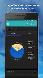 Weather Underground скриншот 6