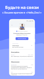 Hello, Doc! для пациента скриншот 2