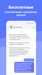 Hello, Doc! для пациента скриншот 3