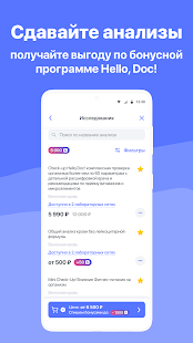Hello, Doc! для пациента скриншот 4