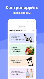 Hello, Doc! для пациента скриншот 5