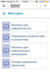 WebTutor Mobile скриншот 5