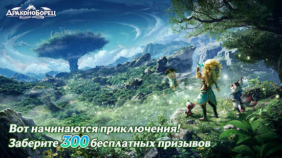 Драконоборец: Великий охотник скриншот 2