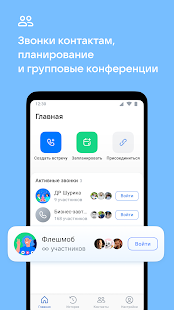 VK Звонки скриншот 3