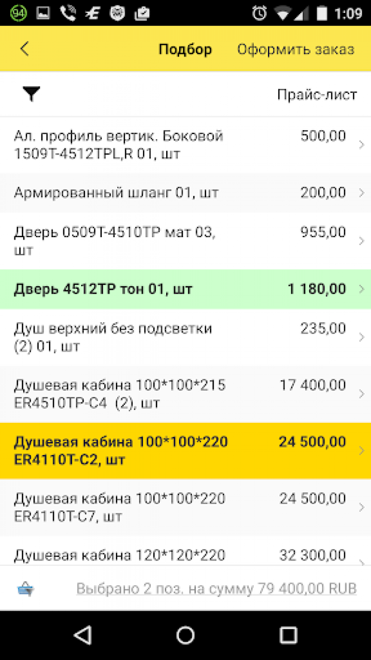 1С: Заказы скриншот 2