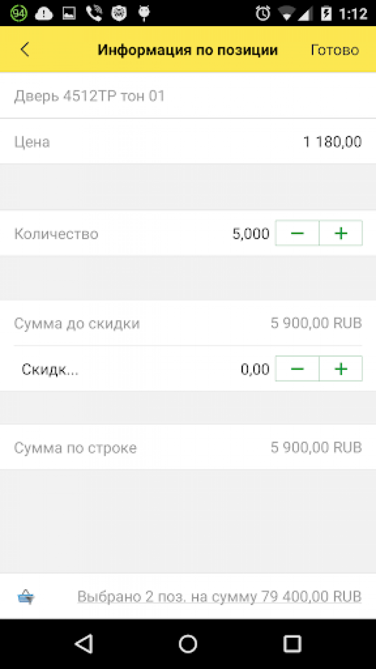 1С: Заказы скриншот 3