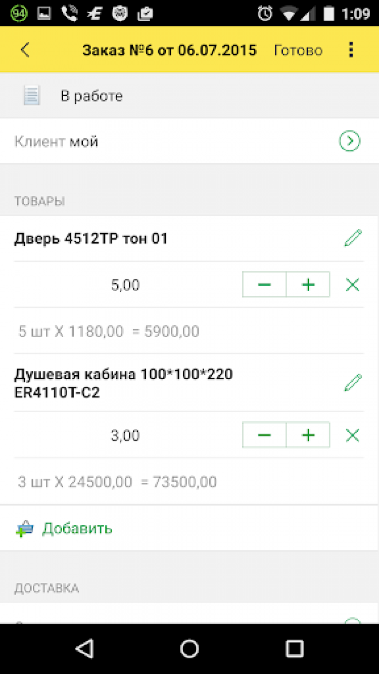 1С: Заказы скриншот 4