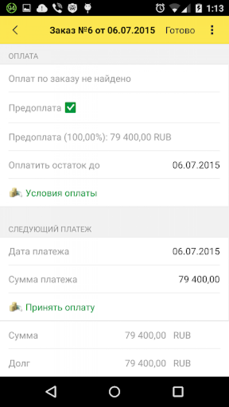 1С: Заказы скриншот 5