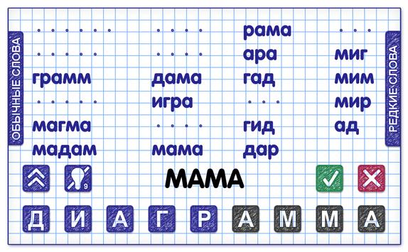 Слова из Слова скриншот 3