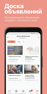 Электронный дом Москва скриншот 3