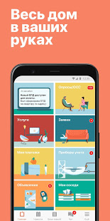 Электронный дом Москва скриншот 5