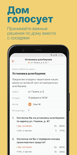 Электронный дом Москва скриншот 6