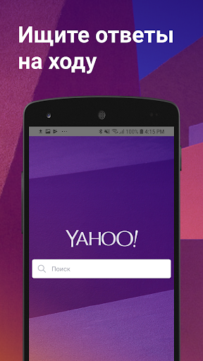 Yahoo Поиск скриншот 1
