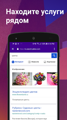 Yahoo Поиск скриншот 2