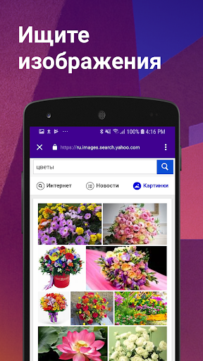 Yahoo Поиск скриншот 3