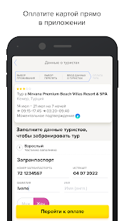 Level.Travel скриншот 5