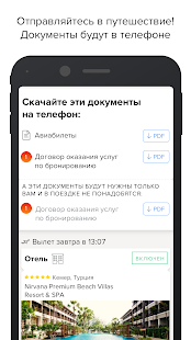 Level.Travel скриншот 6