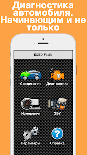 EOBD Facile скриншот 2