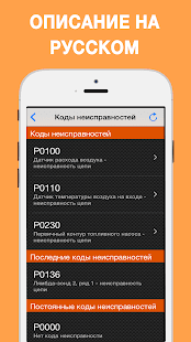 EOBD Facile скриншот 5