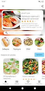 Правильное питание скриншот 2