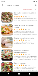 Правильное питание скриншот 3