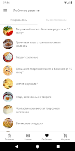 Правильное питание скриншот 5