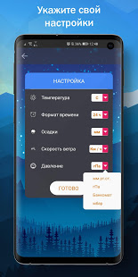 Точная погода - прогноз погоды скриншот 6