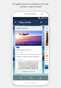 Trello скриншот 3