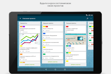 Trello скриншот 6