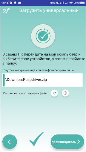 USB Driver для Android скриншот 1
