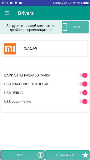 USB Driver для Android скриншот 3