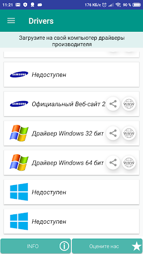 USB Driver для Android скриншот 4
