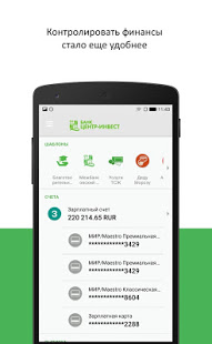 Мобильный банк "Центр-инвест" скриншот 3